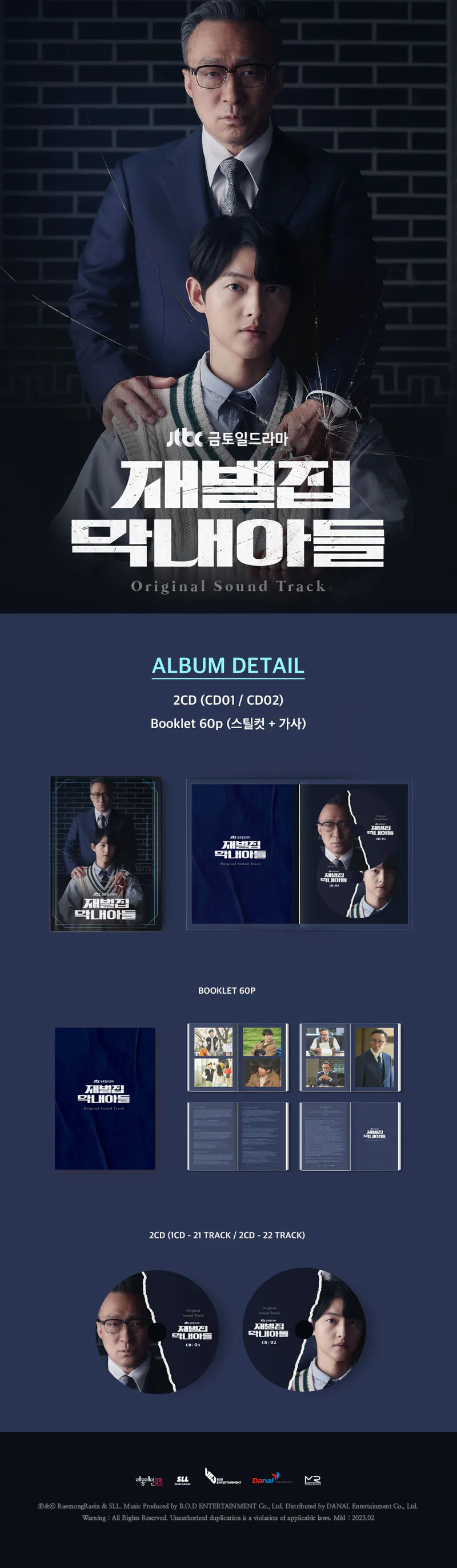 JTBC 금토일드라마 - 재벌집 막내아들 OST (CD) 2