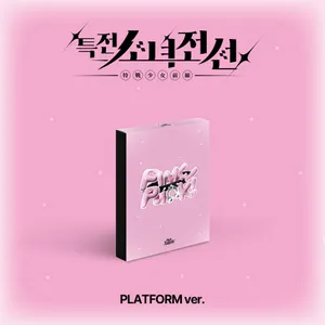 특전소녀전선 리더즈 (GIRLS FRONTIER LEADERS) - 싱글 [New Stage] (핑크펑크 Ver.)