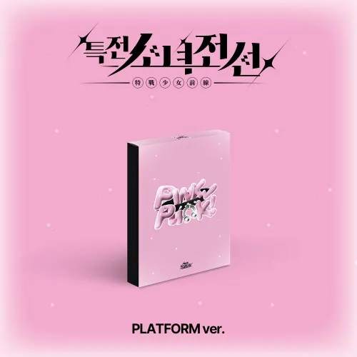 특전소녀전선 리더즈 (GIRLS FRONTIER LEADERS) - 싱글 [New Stage] (핑크펑크 Ver.)