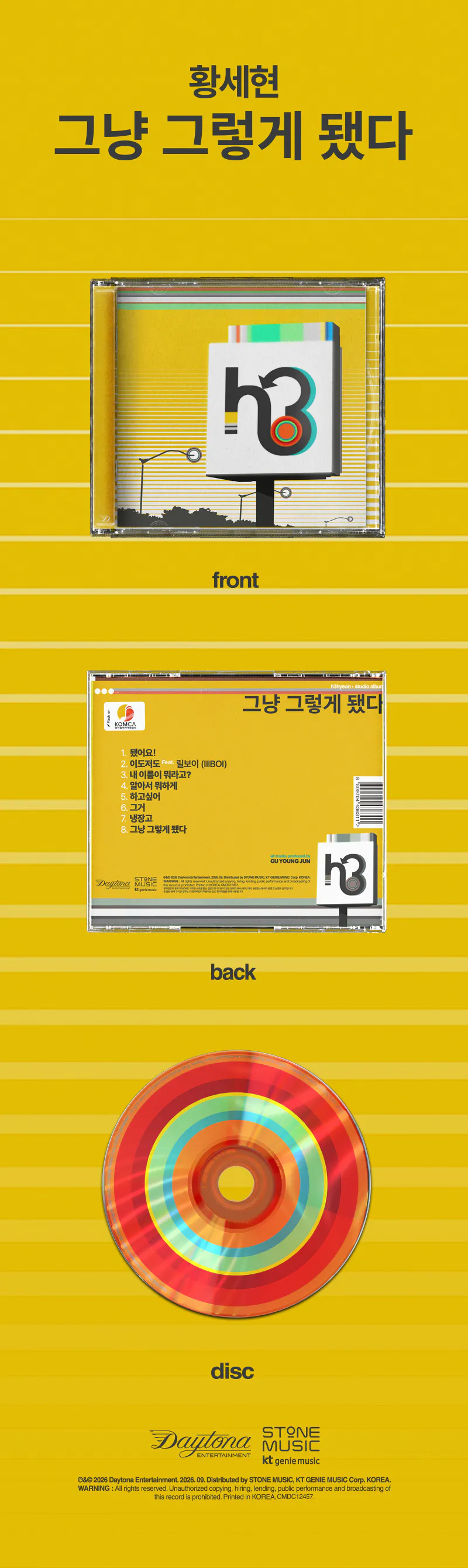 황세현 - 그냥 그렇게 됐다 상세 이미지 2