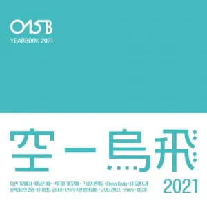 O15B (공일오비) - [Yearbook 2021]