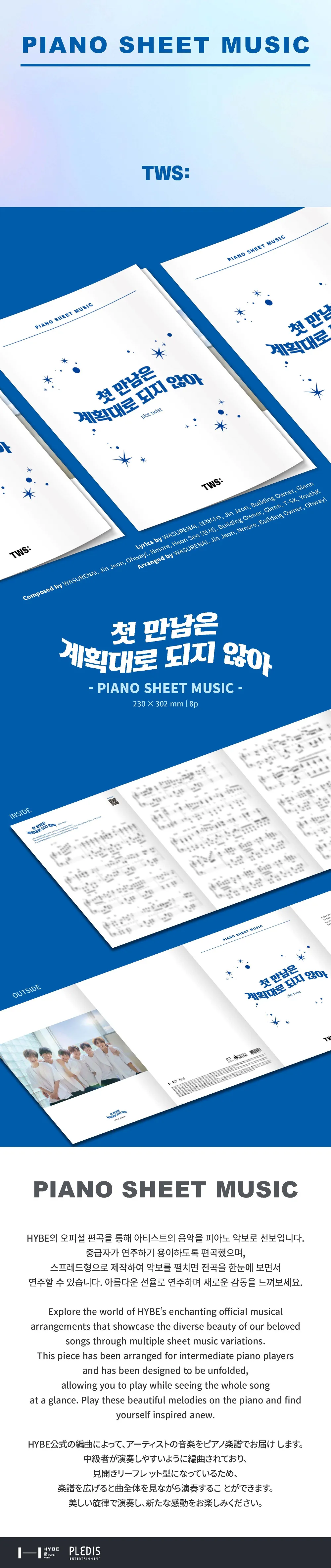 투어스 (TWS) - [THE PIANO SCORE : TWS ‘첫 만남은 계획대로 되지 않아’] 상세 이미지 2