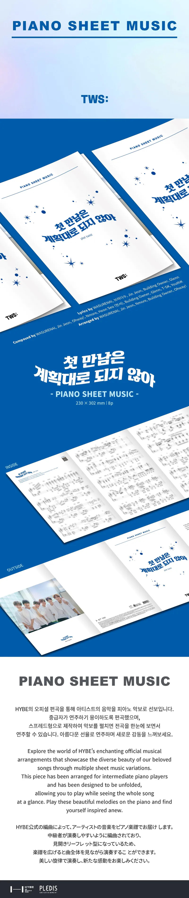 투어스 (TWS) - [THE PIANO SCORE : TWS ‘첫 만남은 계획대로 되지 않아’] 2