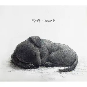 박강수 - 박강수 Album 8