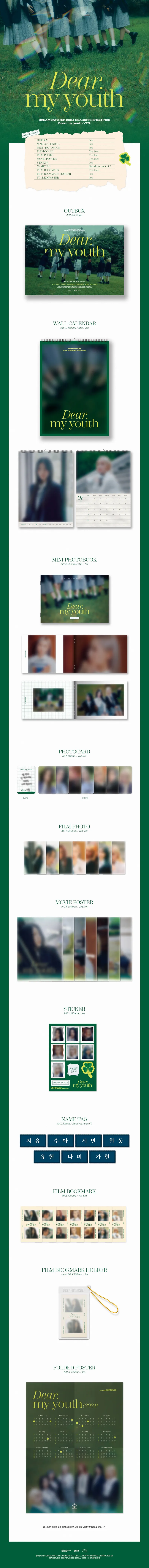 드림캐쳐 (DREAMCATCHER) - 2024 SEASON’S GREETINGS (Dear. my youth)(시즌그리팅) 2
