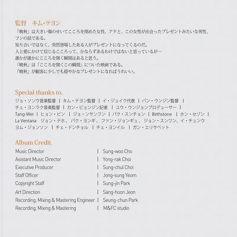 Various Artists - 만추 OST [일본 발매 수입 한정반] 7