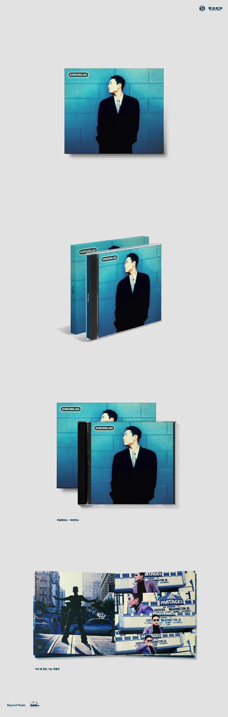 김성재 - 정규 [김성재] (CD) 2