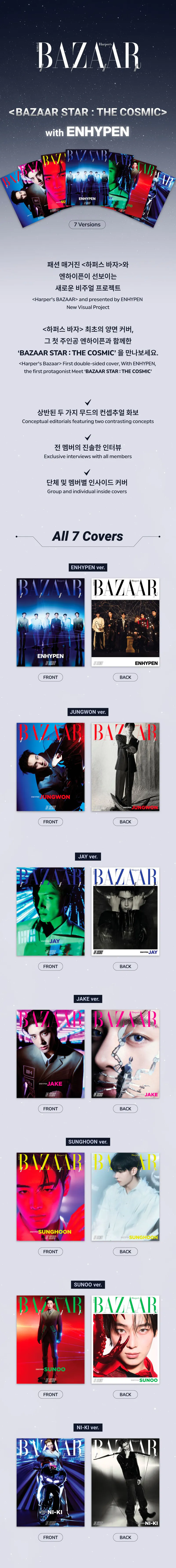 [특전증정/버전선택] ENHYPEN (엔하이픈) - BAZAAR STAR : The Cosmic 2