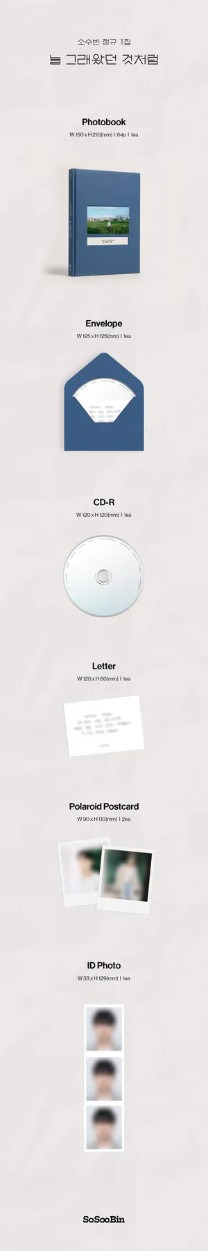 소수빈 - 정규 1집 [늘 그래왔던 것처럼]