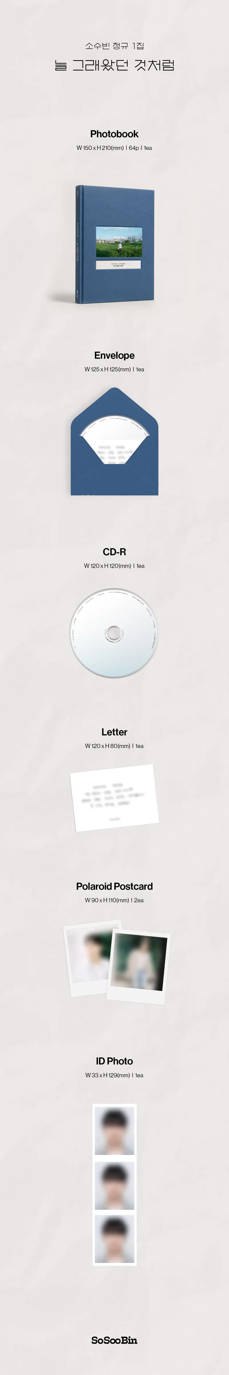 소수빈 - 정규 1집 [늘 그래왔던 것처럼]