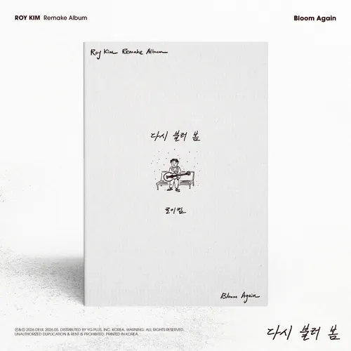 로이킴 - 1st Remake Album  [다시 불러 봄 - Bloom Again]