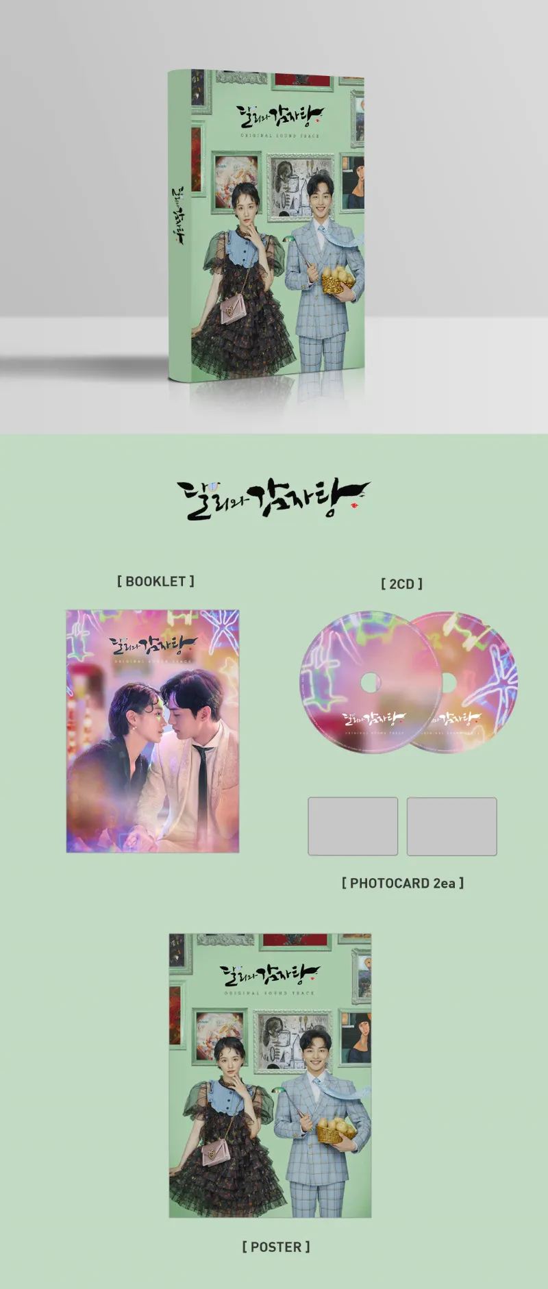 KBS 수목드라마 - 달리와 감자탕 OST (2CD) 2