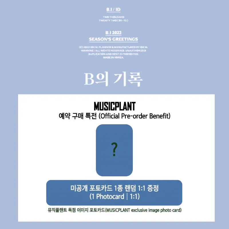 [반품교환불가] B.I (비아이) - 2022 SEASON’S GREETINGS (DIARY Ver.) 2