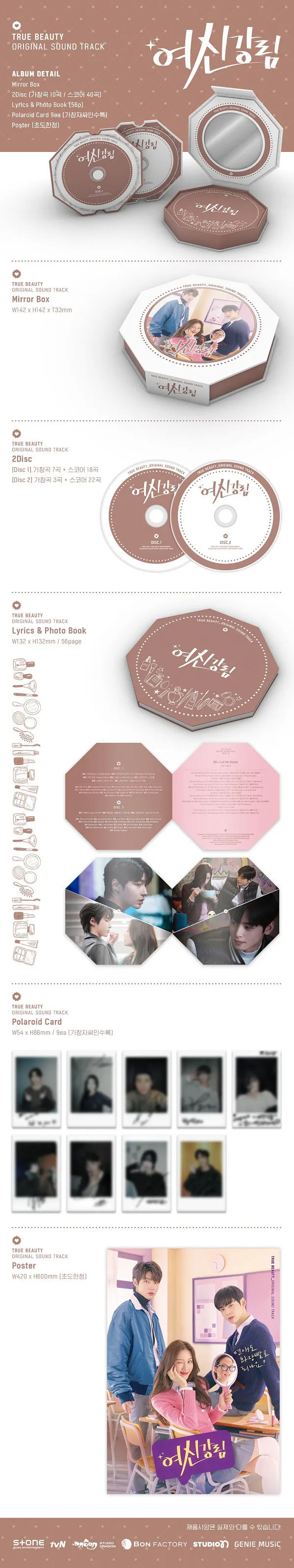 tvN 수목드라마 - 여신강림 OST (2CD) 2