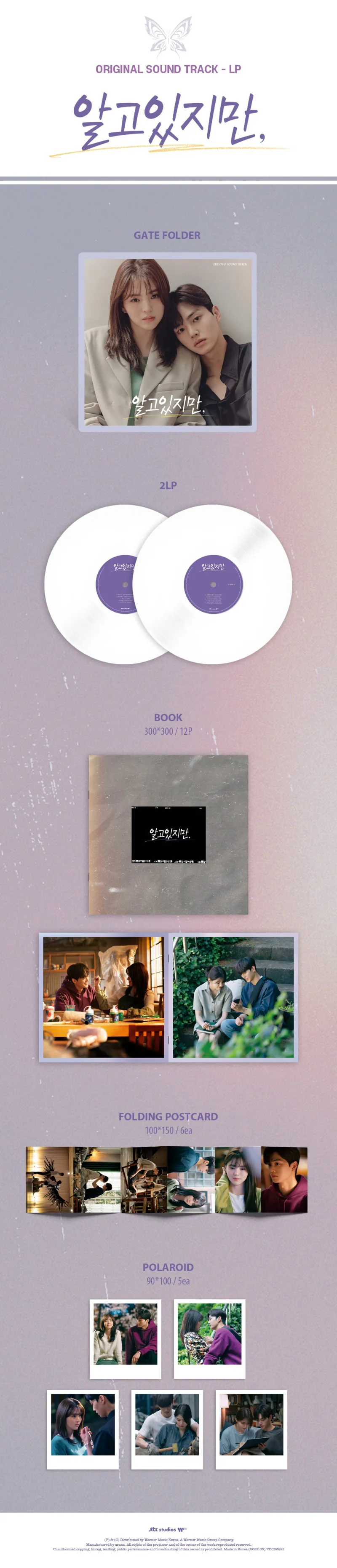 JTBC 드라마 - 알고있지만 OST (2LP, 화이트칼라한정반) 상세 이미지 2