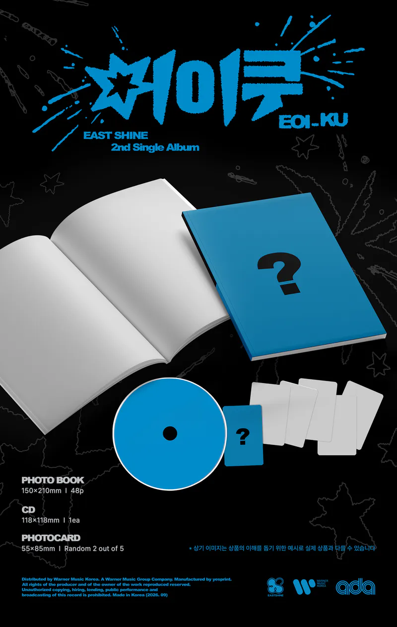이스트샤인(EASTSHINE) - 2nd Single Album 어이쿠 EOI_KU 2