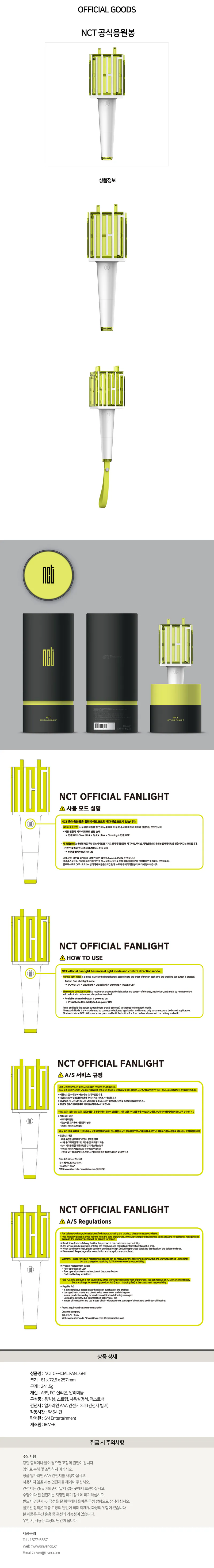 NCT (엔시티) - 공식 응원봉 2