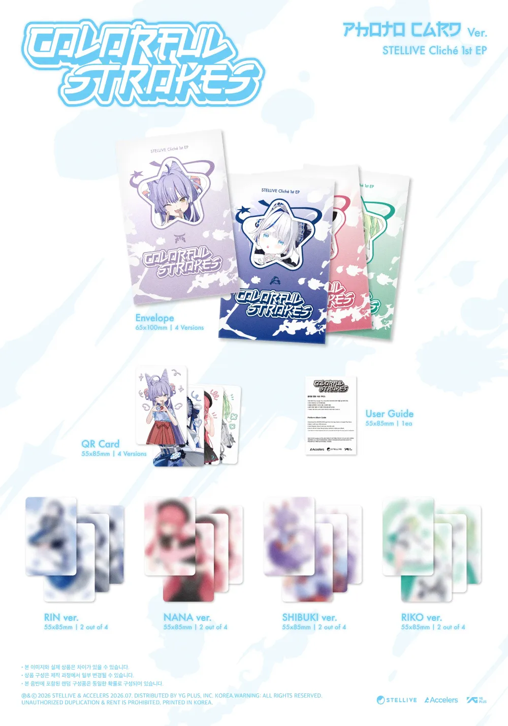 STELLIVE Cliché 1st EP [Colorful Strokes] - PhotoCard Ver. 상세 이미지 2