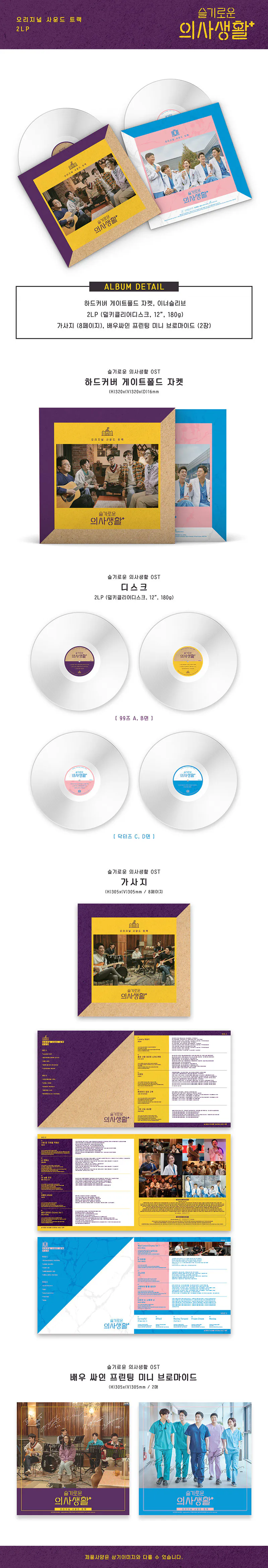 tvN 드라마 - 슬기로운 의사생활 OST (2LP) 2