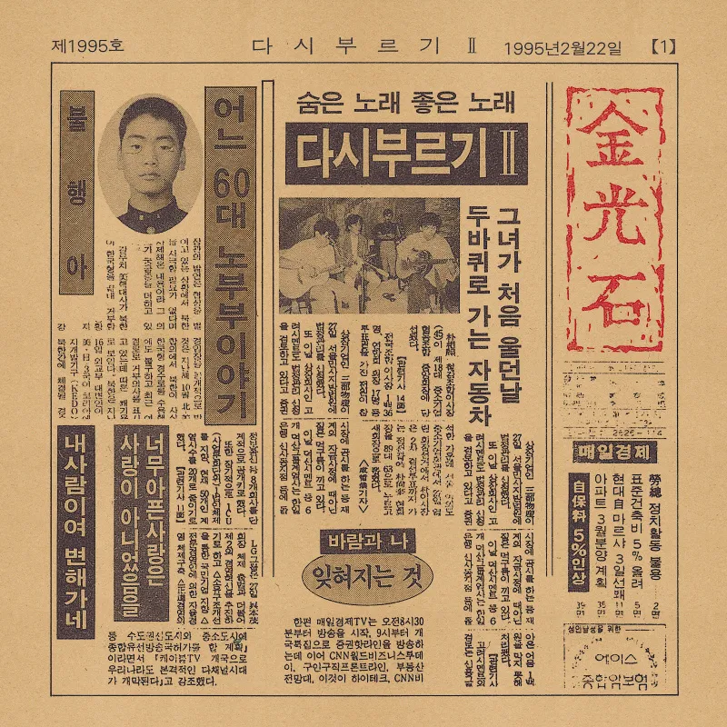 김광석 - [다시부르기2] (LP) 2
