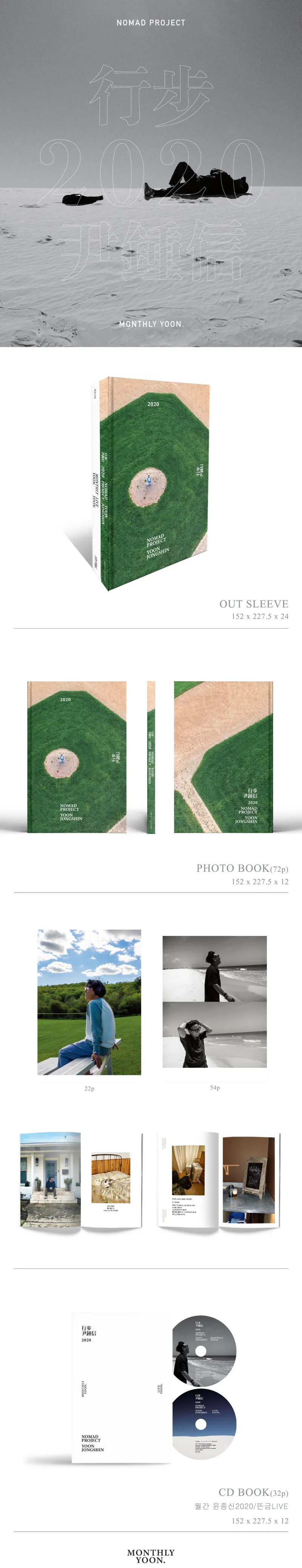 윤종신 (YOON JONG SHIN) - [행보 2020] (2CD) 상세 이미지 2