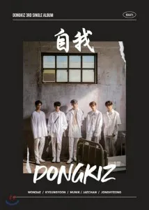 동키즈 (DONGKIZ) - 싱글3집 [自我] (REALITY Ver. )