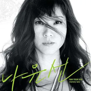 나윤선 (Nah Youn Sun) - [Memory Lane] (LP)