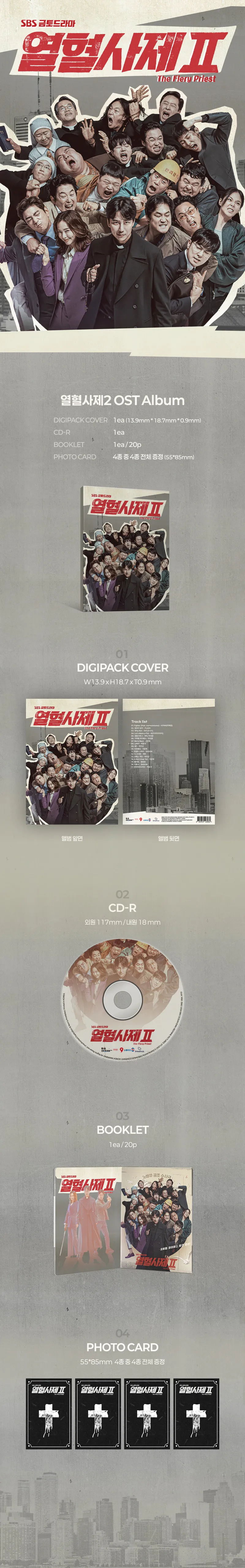 V.A - [열혈사제 2] OST 2