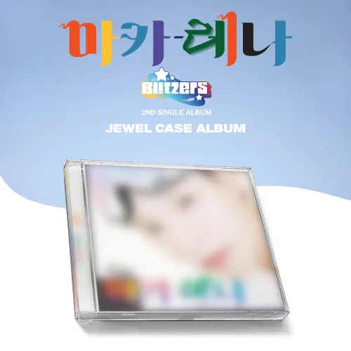 블리처스 (BLITZERS) - 2ND SINGLE [마카레나] (JEWEL CASE TYPE)(진화 ver.)