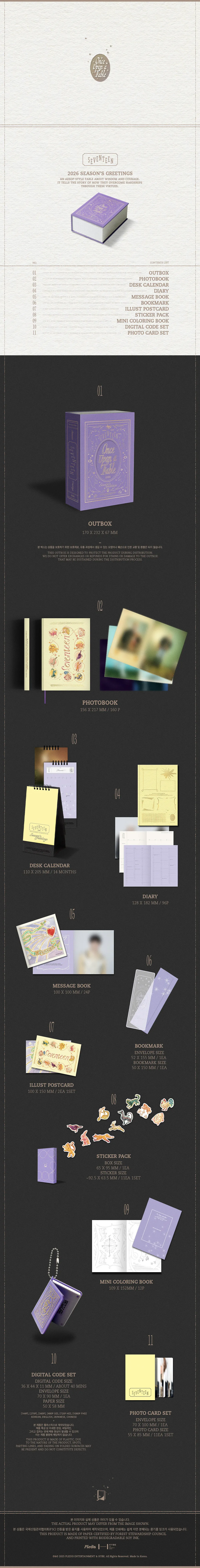 세븐틴(SEVENTEEN) - SEVENTEEN 2026 SEASON'S GREETINGS 상세 이미지 2