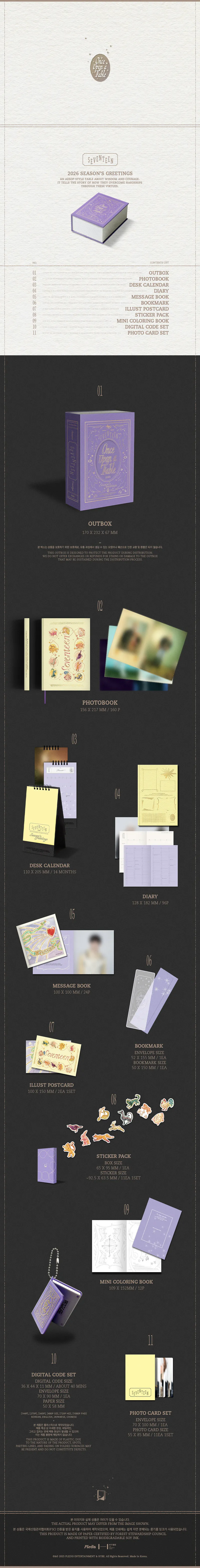 세븐틴(SEVENTEEN) - SEVENTEEN 2026 SEASON'S GREETINGS 2